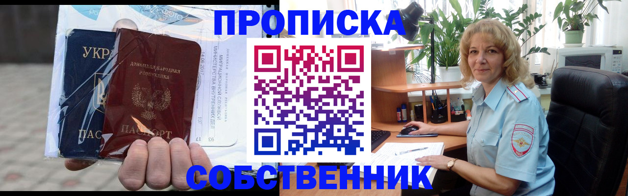 прописка в квартире в Нижнеудинске